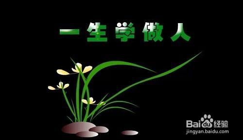 为人处世，你懂得多少