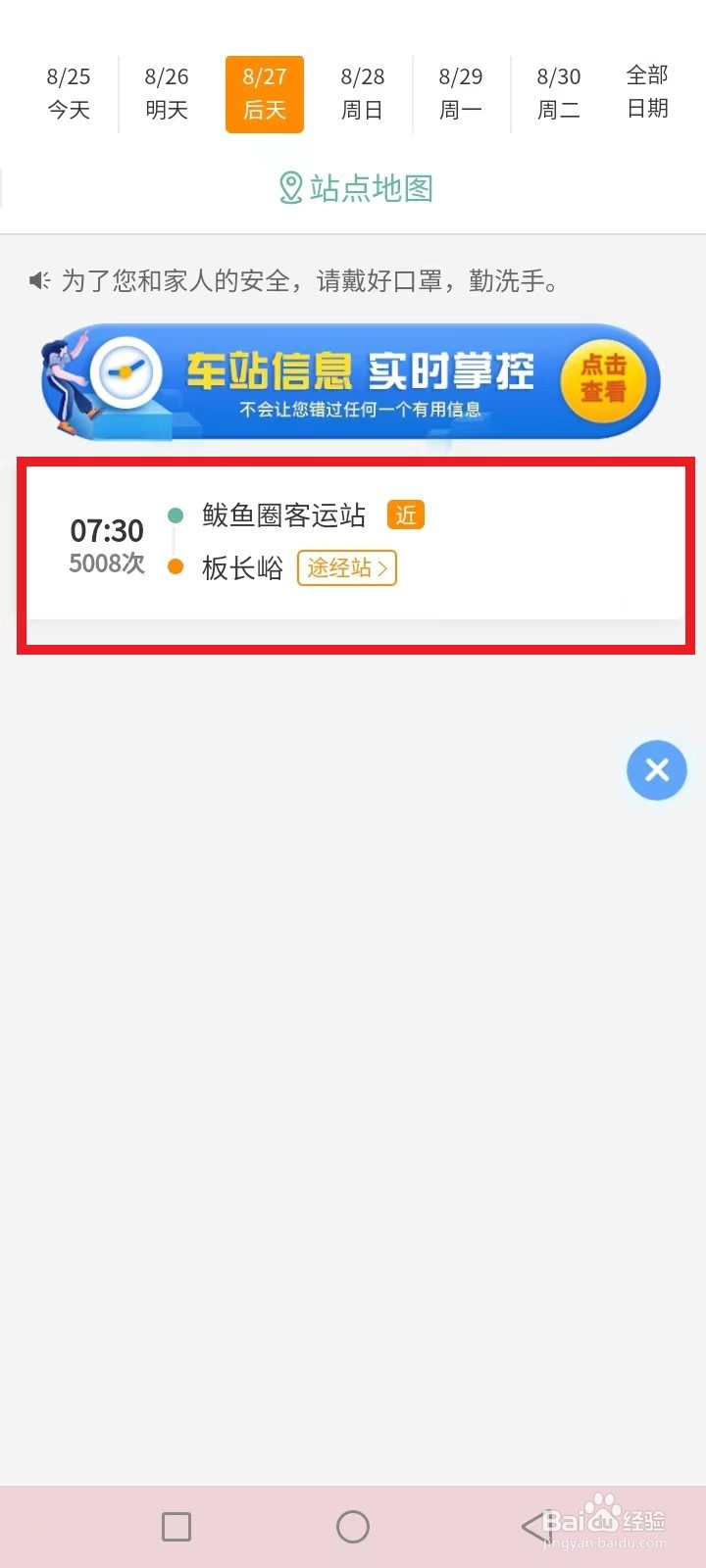 辽宁汽车票怎么买