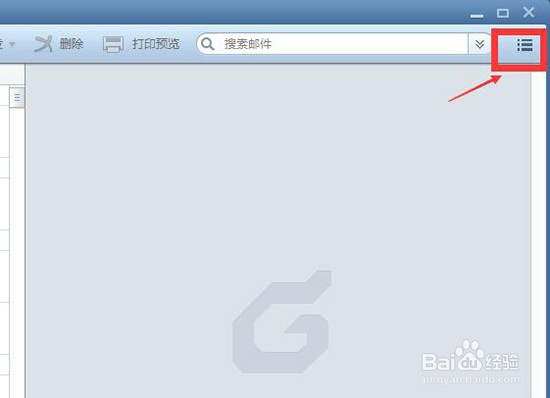 Foxmail如何使用阅读收条