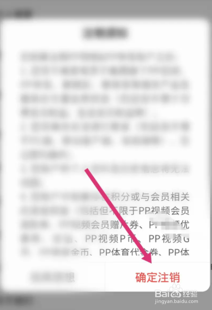 PP体育软件中怎么进行账号注销