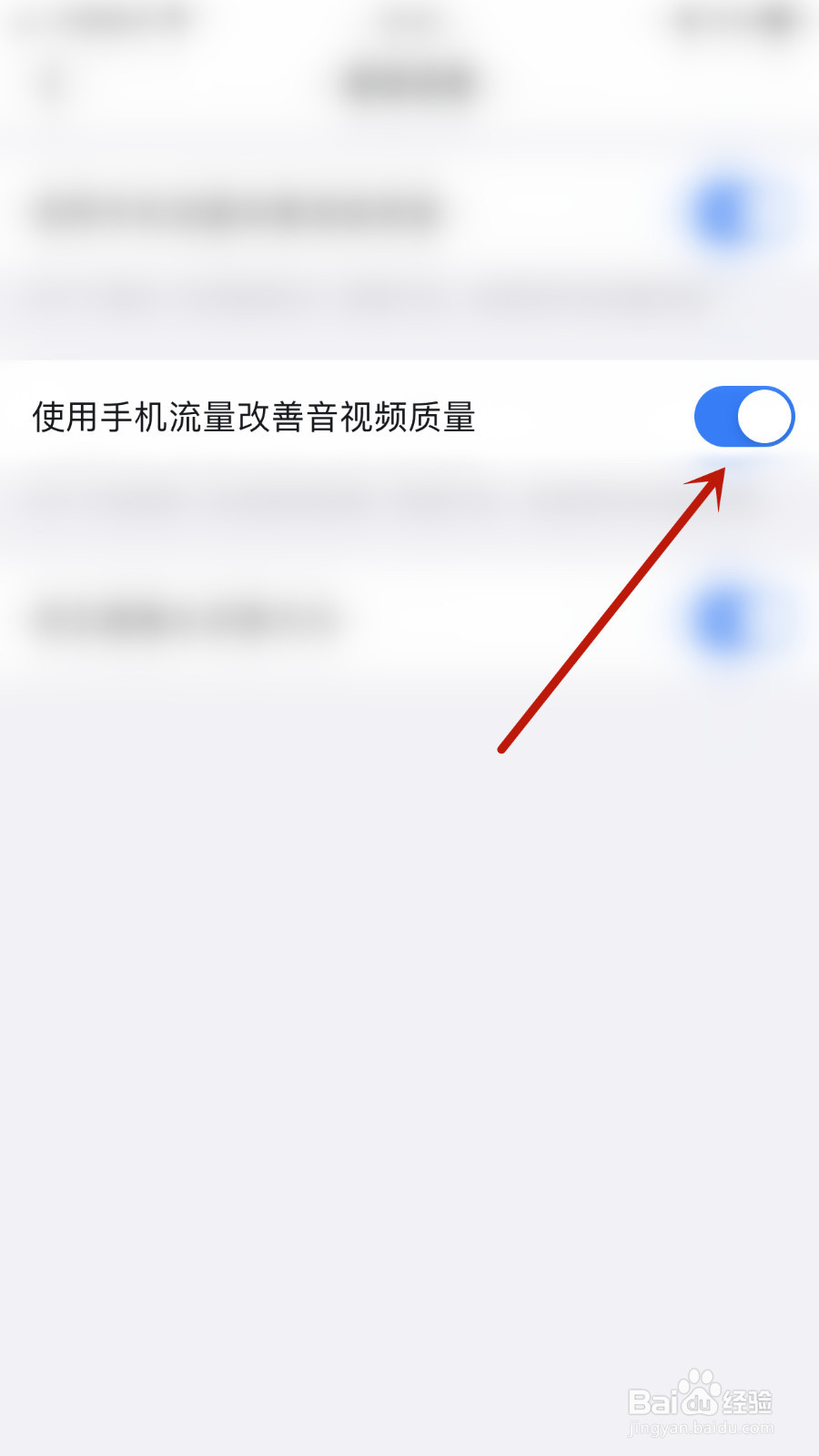默聊IM怎么关闭使用手机流量改善音视频质量