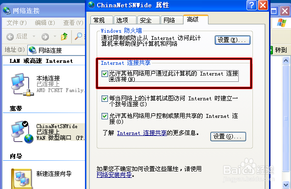Linux系统通过虚拟机桥接共享网络实现闪讯上网
