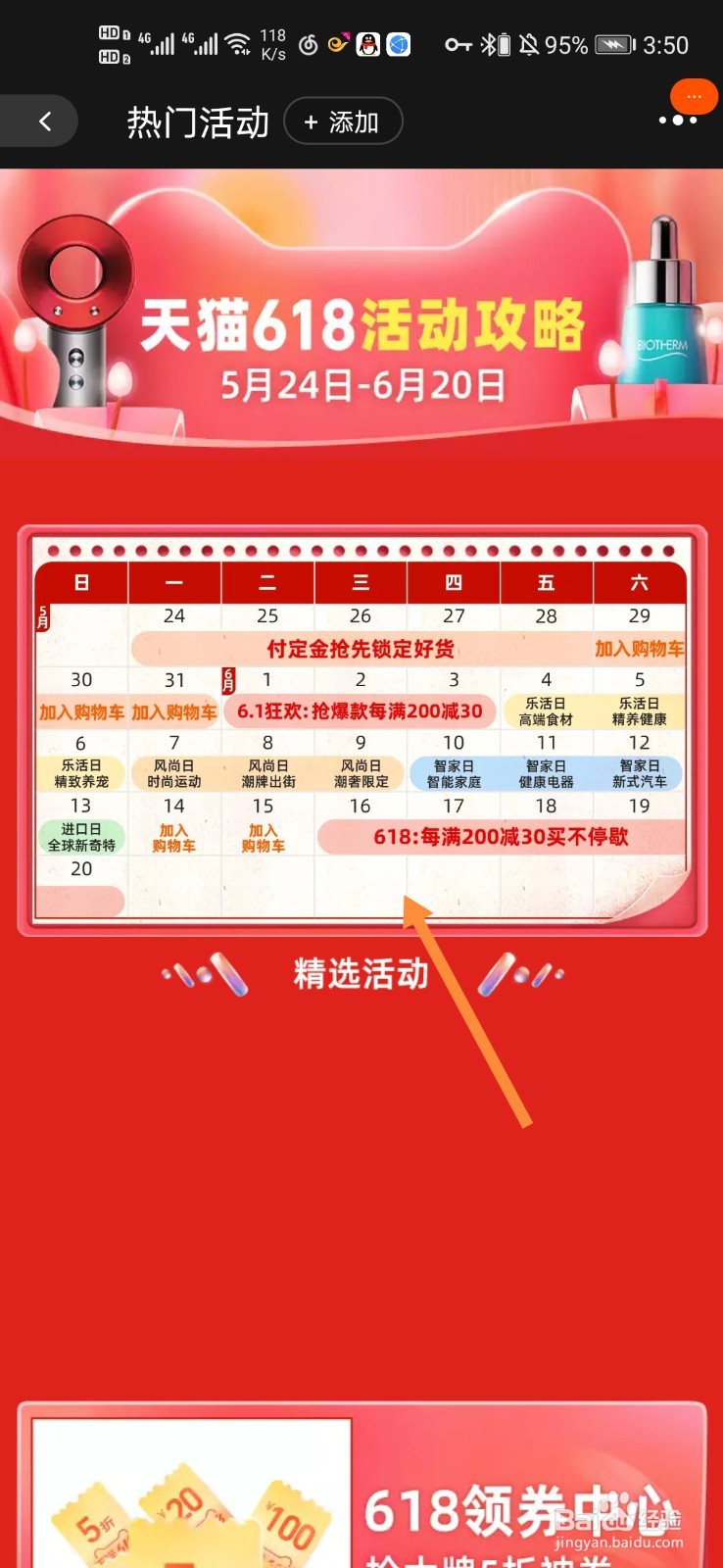 淘宝618活动攻略是什么