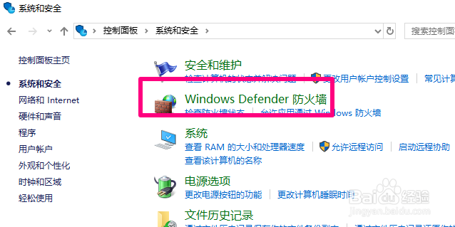 win10怎么关闭防火墙