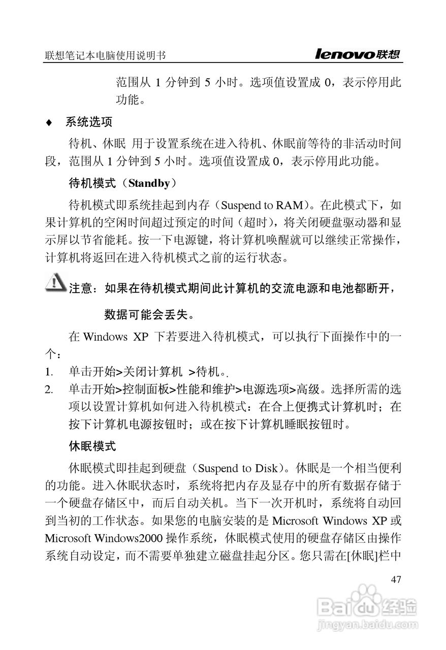 联想天逸F40(A)笔记本电脑说明书:[5]