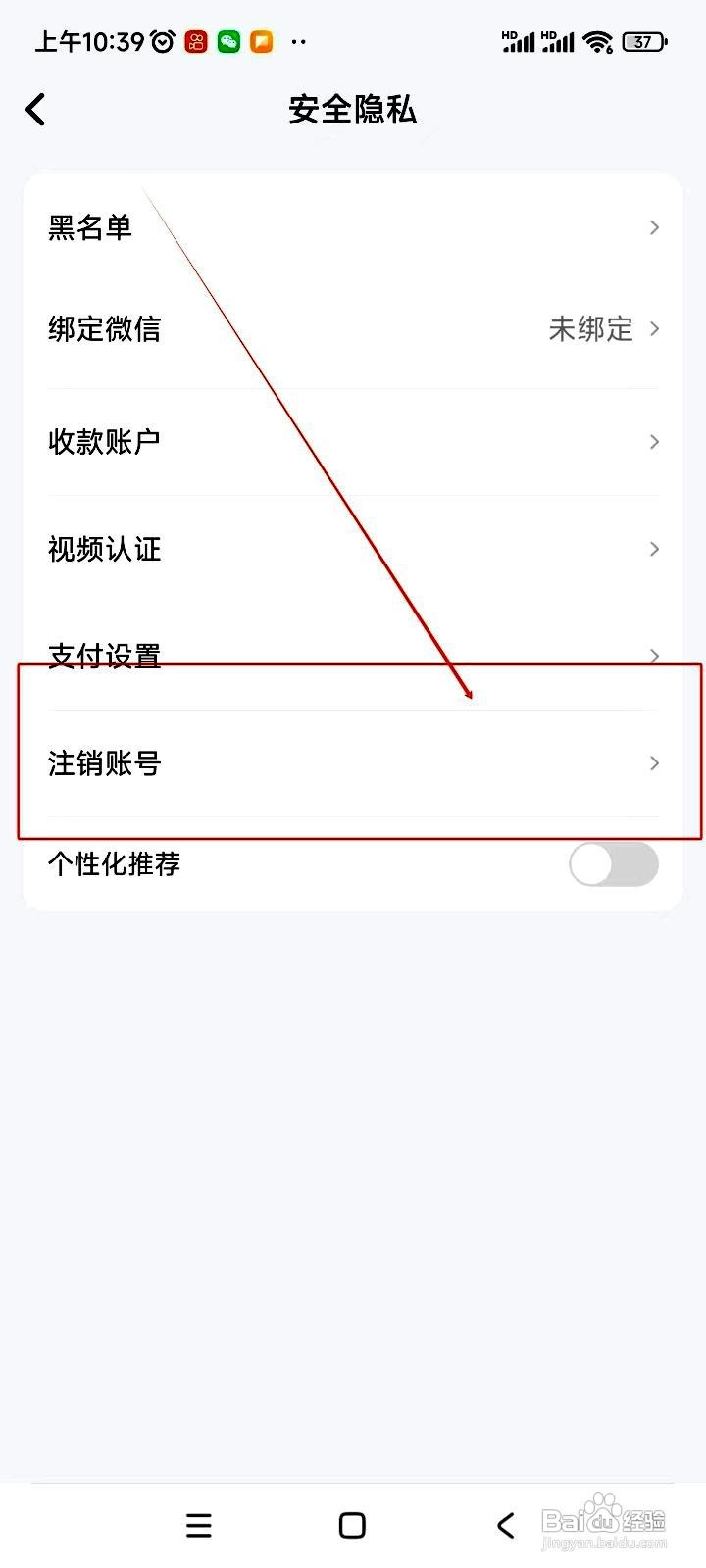 买号号app申请注销账号的方法