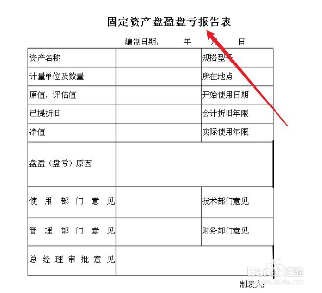 由于管理不善导致固定资产被盗要如何账务处理