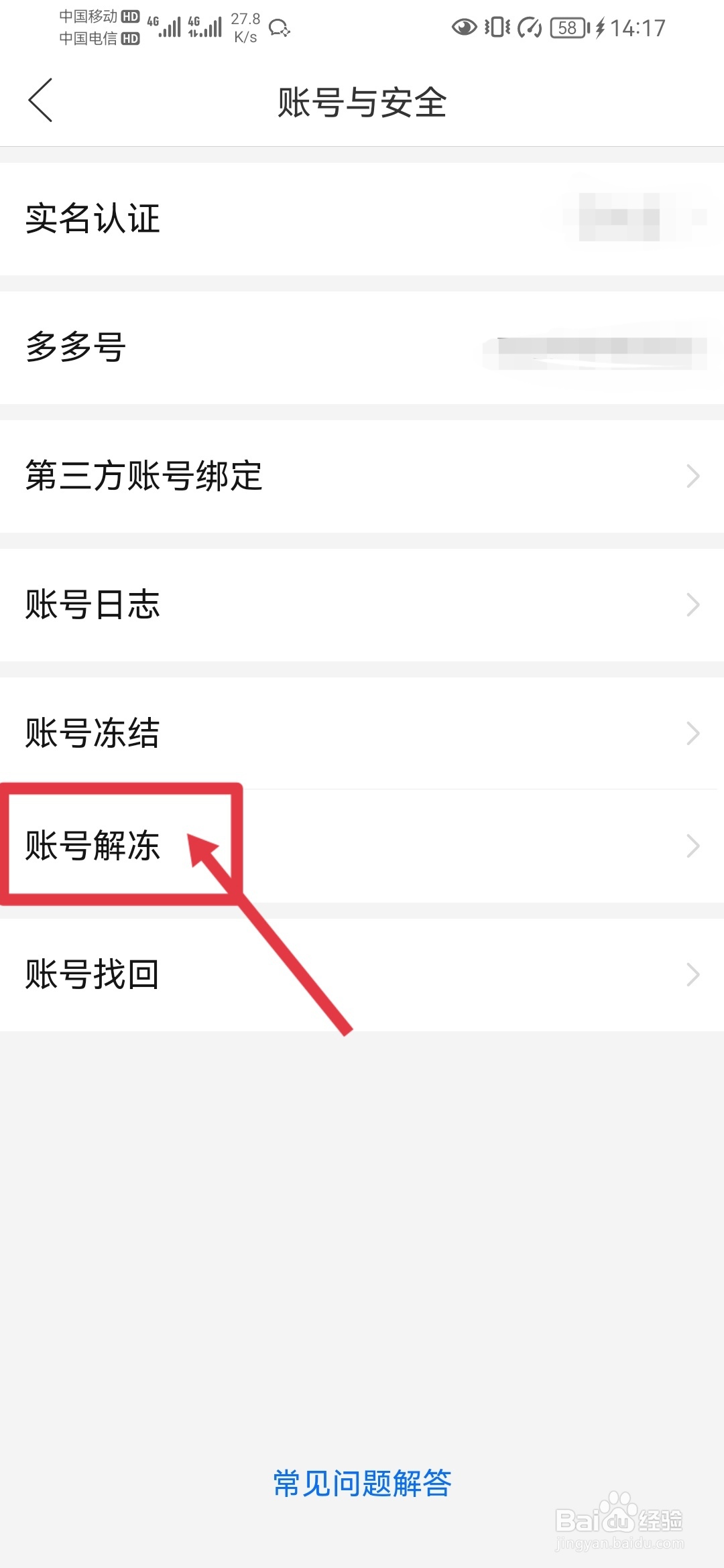 拼多多怎么解冻账号
