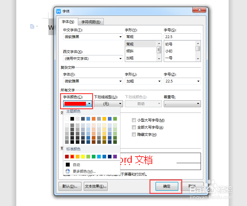 word文档如何给文字添加着重号