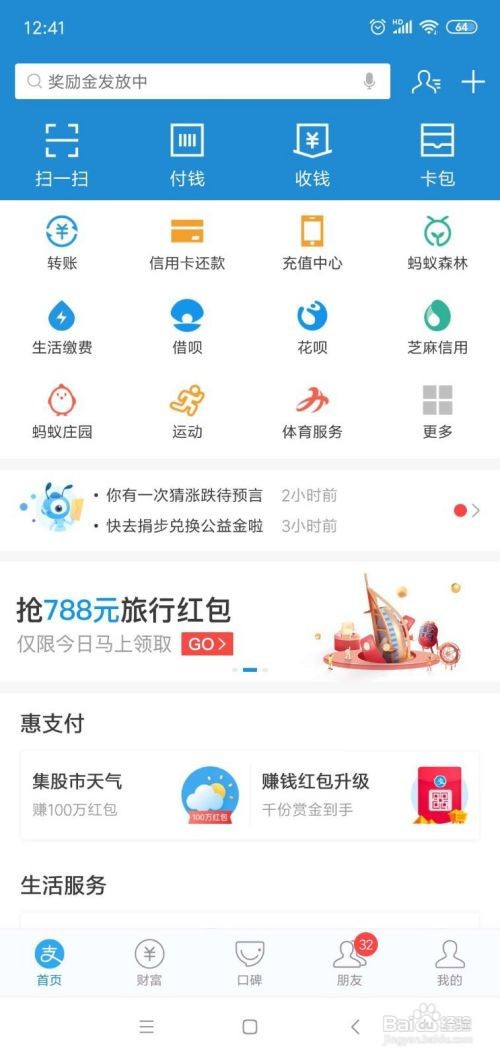 支付宝付款码添加桌面快捷方式