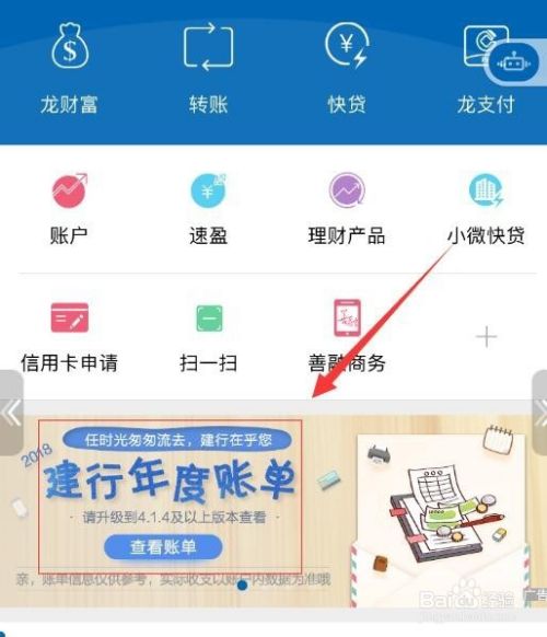 如何查看建行年度账单 怎么查询建行年度账单