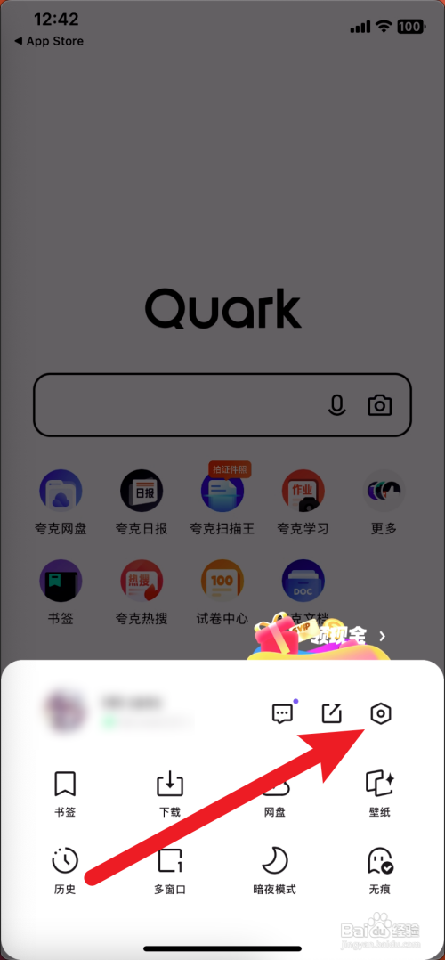 夸克如何退出账号