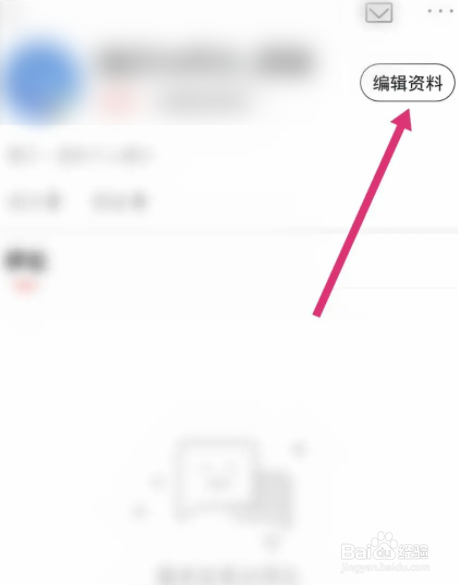 凤凰新闻软件中怎么修改昵称