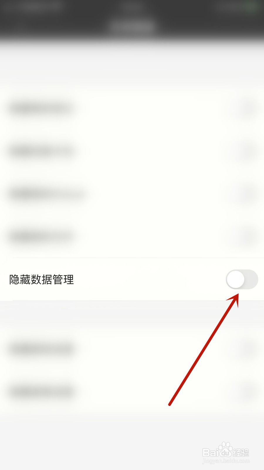 如何开启锁事隐藏数据管理