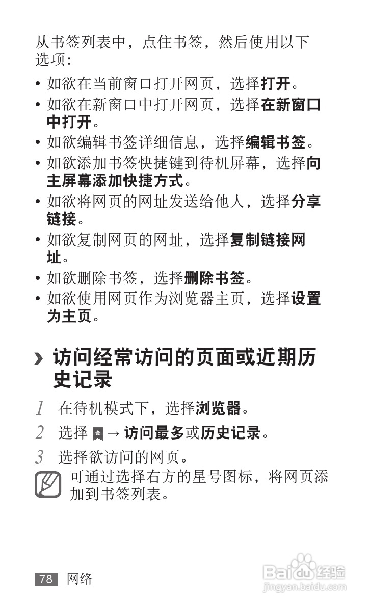 三星YP-G1EW平板电脑使用说明书:[8]