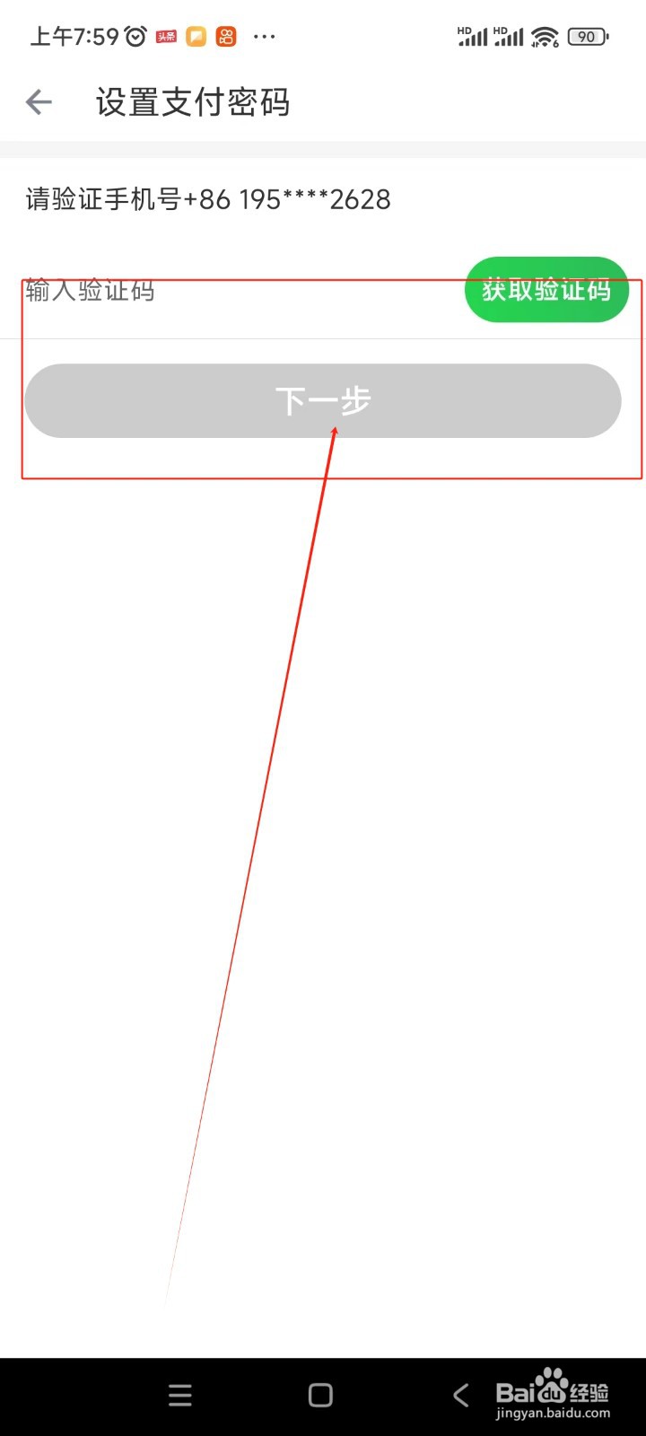 叮咚买菜如何设置支付密码