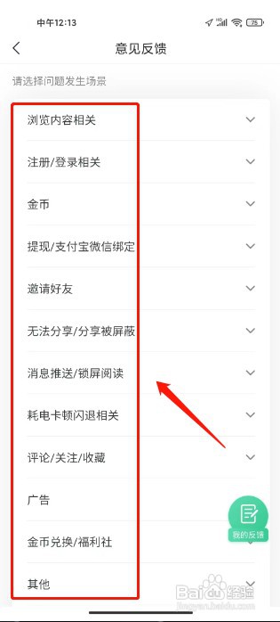 趣头条如何提交意见反馈