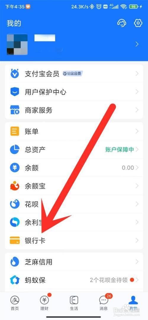 支付宝银行卡总支出如何查看
