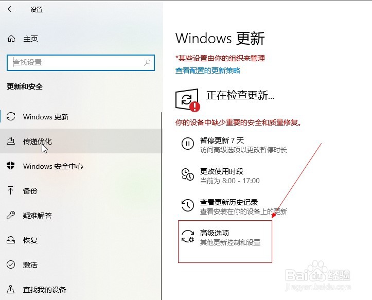 win10如何设置暂停更新