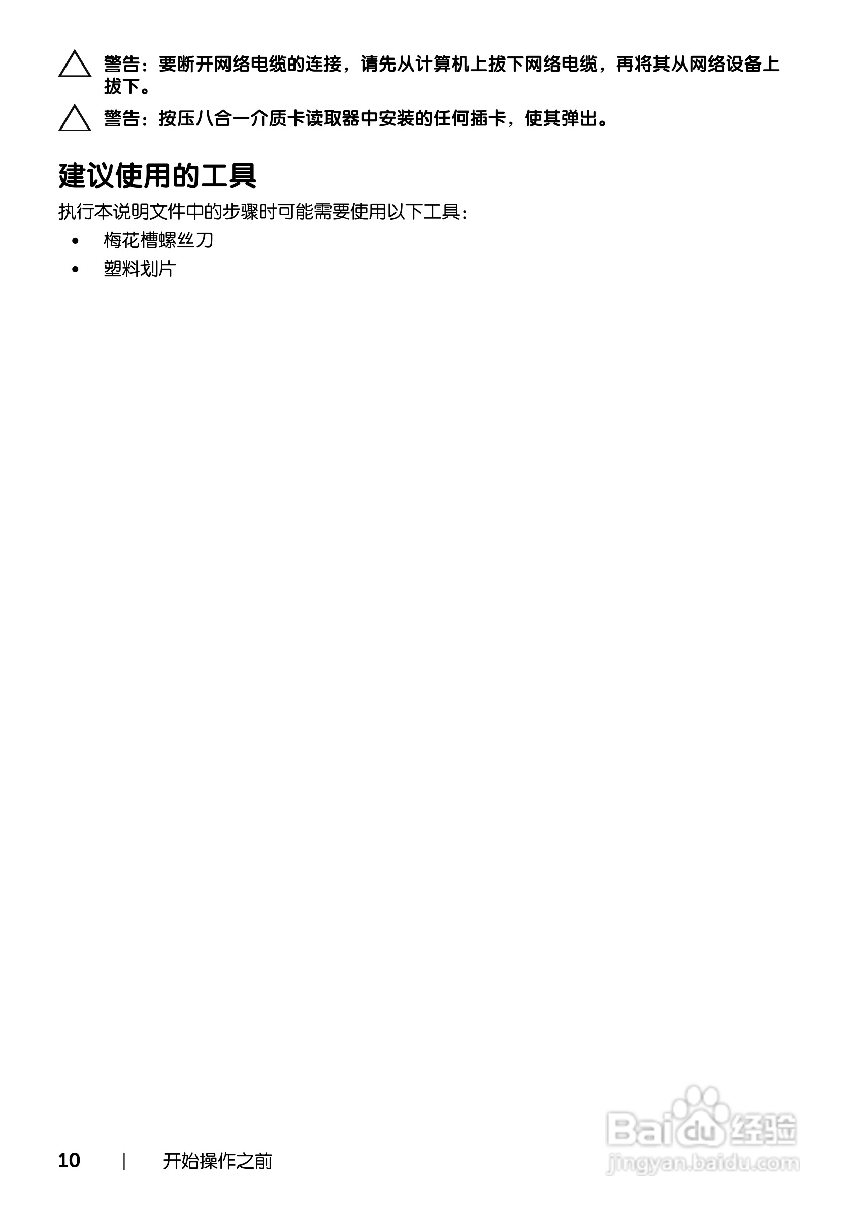 DELL Inspiron 13z-5323笔记本电脑说明书:[1]