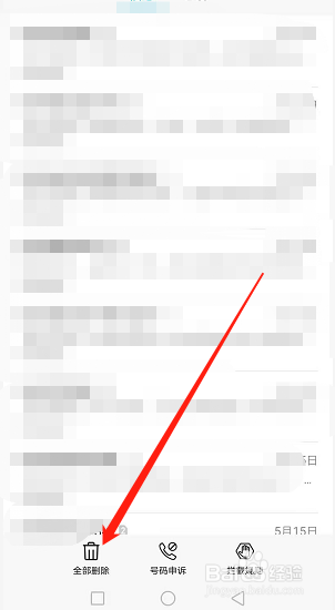 华为手机怎么删除拦截的短信