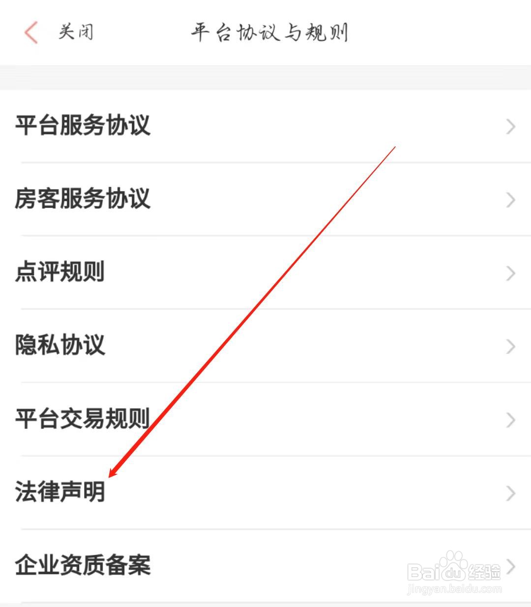 木鸟民宿APP在哪查看法律声明