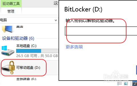 win8：[27]如何设置u盘密码