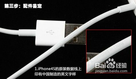 手把手教你如何鉴别iphone4s翻新机？