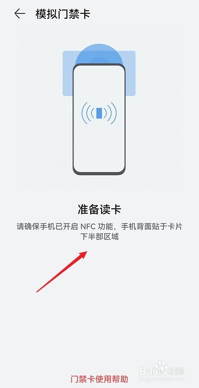 华为手机怎么录入开门门禁卡