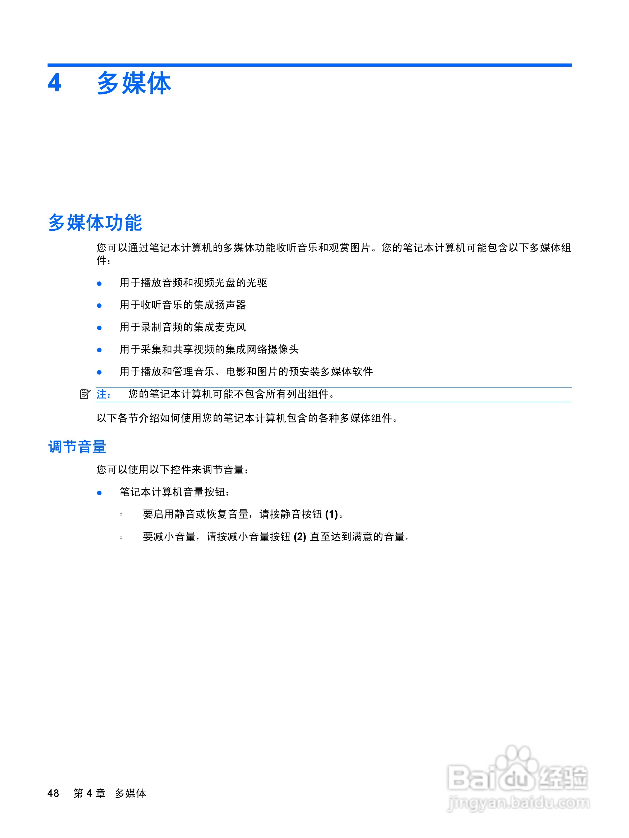 惠普(康柏) HP ProBook 6545b笔记本电脑说明书:[6]