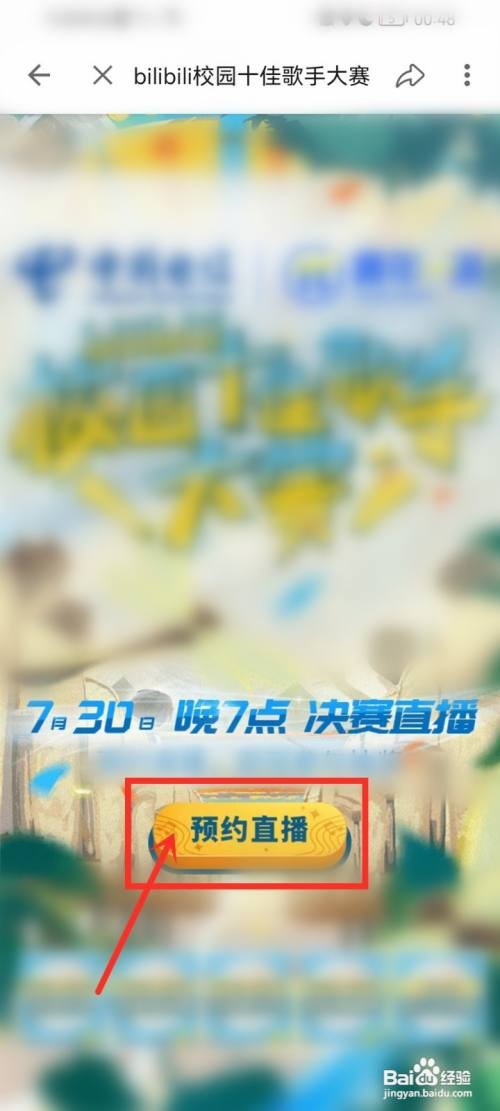 哔哩哔哩校园十佳歌手决赛直播到哪看