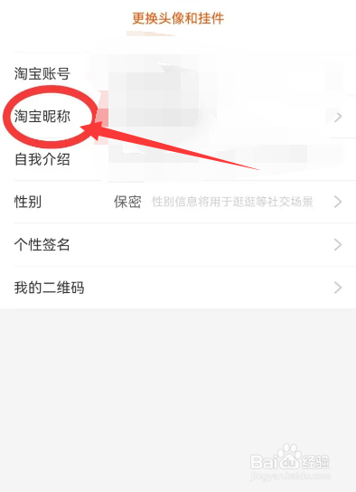 淘宝昵称怎么改