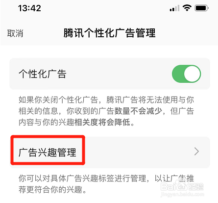 qq音乐在哪设置感兴趣的广告标签