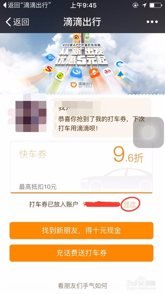 如何更改微信滴滴打车的绑定手机号