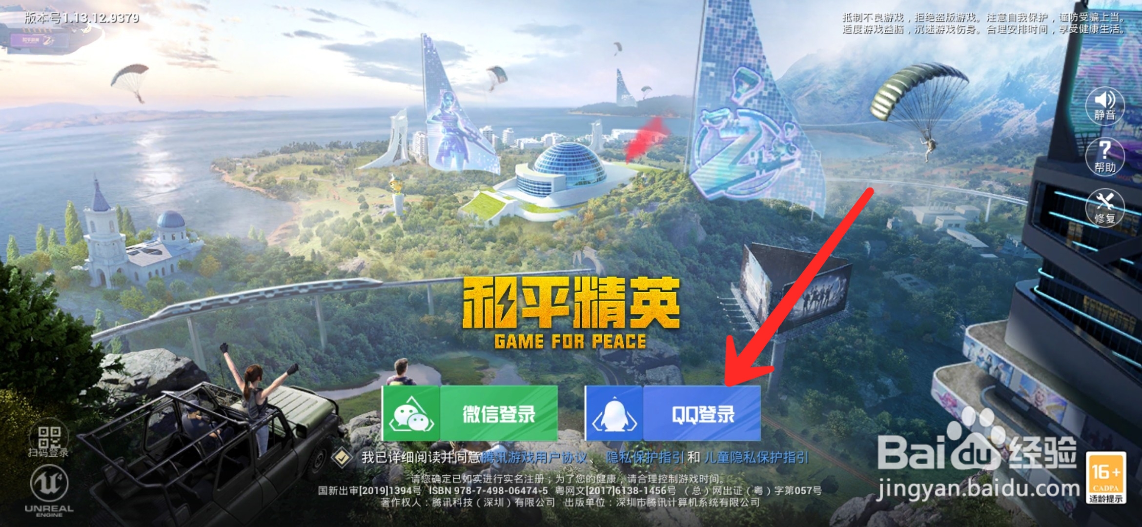 和平精英怎么获得吾皇万睡平底锅