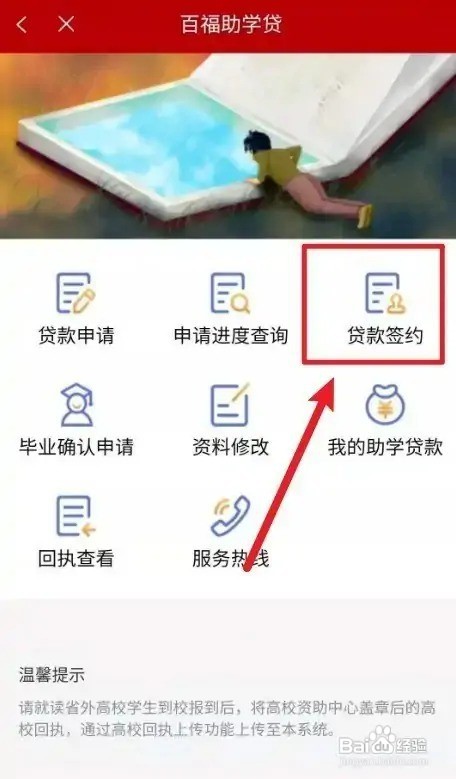 e百福助学贷款怎么续贷