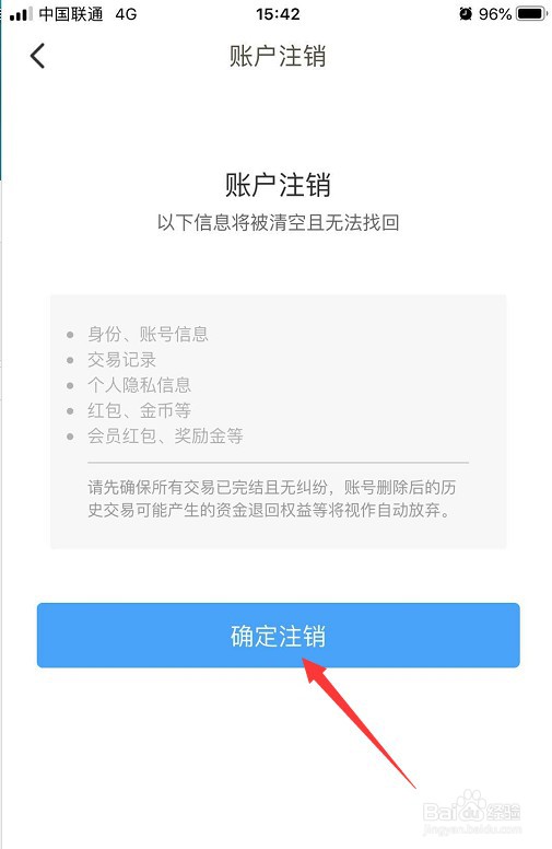 怎么注销饿了么账号