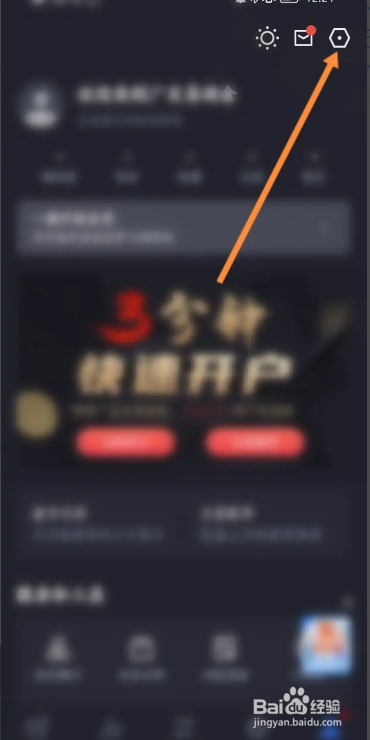 手机广发易淘金APP在哪进行扫码