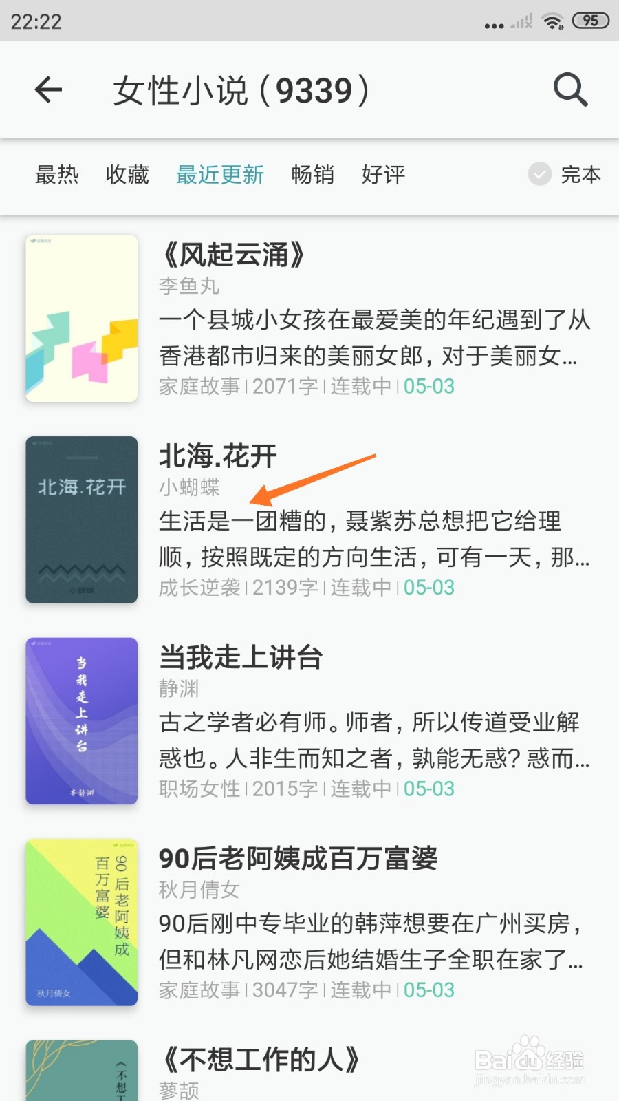 豆瓣阅读中怎么查看生活是一团糟的