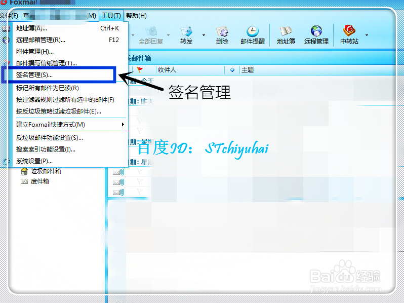 如何增加Foxmail邮件中的签名