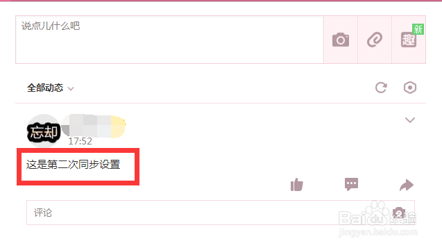 空间如何设置同步qq签名