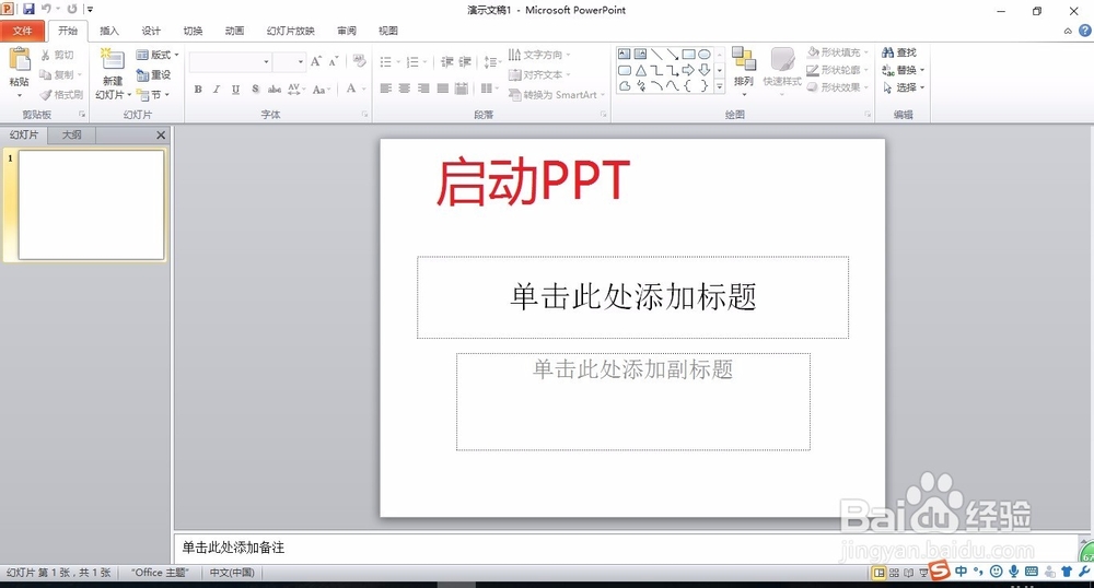 将word文当转化为PowerPoint文稿