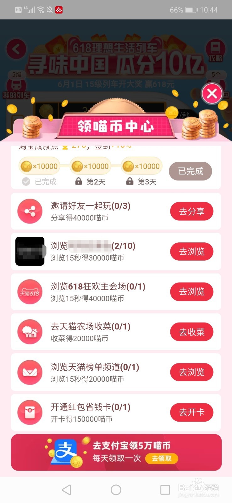 618理想生活列车玩法攻略