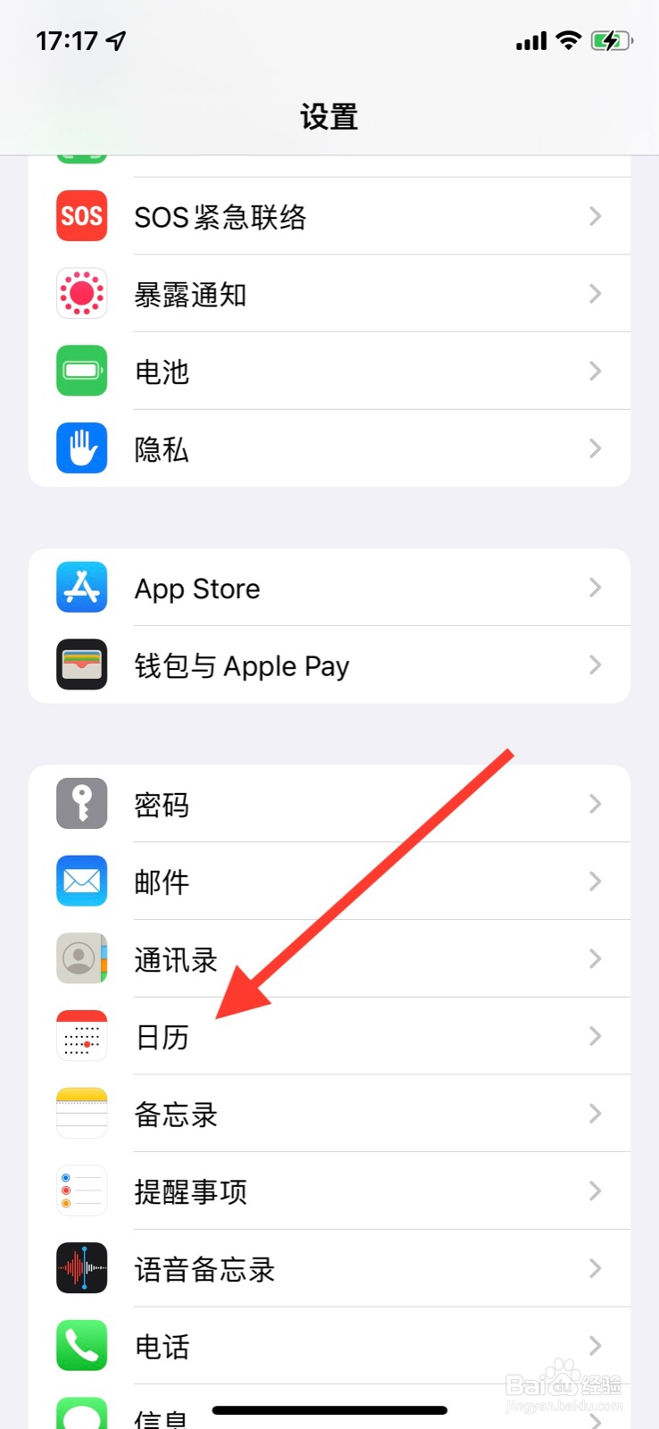 iOS系统日历显示历法更改为“农历”