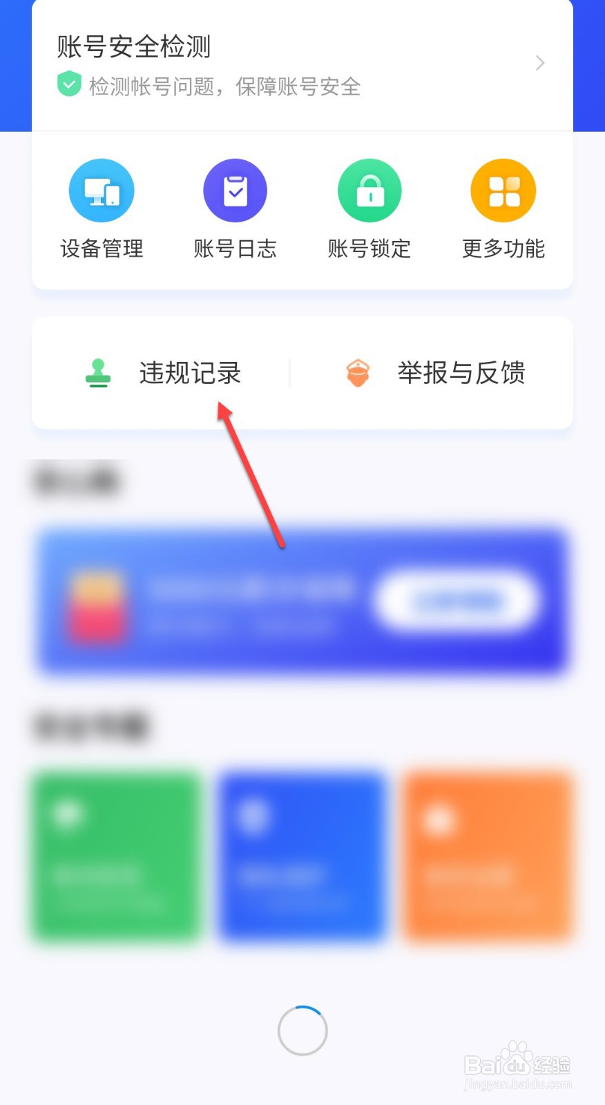 闲鱼怎么查看违规记录