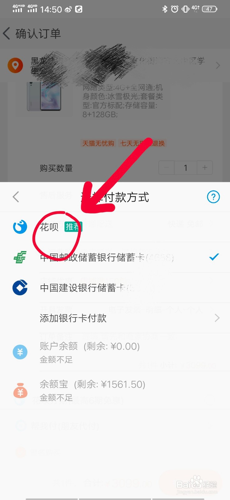淘宝怎么用花呗买东西
