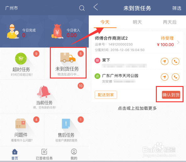 握物流:握家居配安师傅指导手册