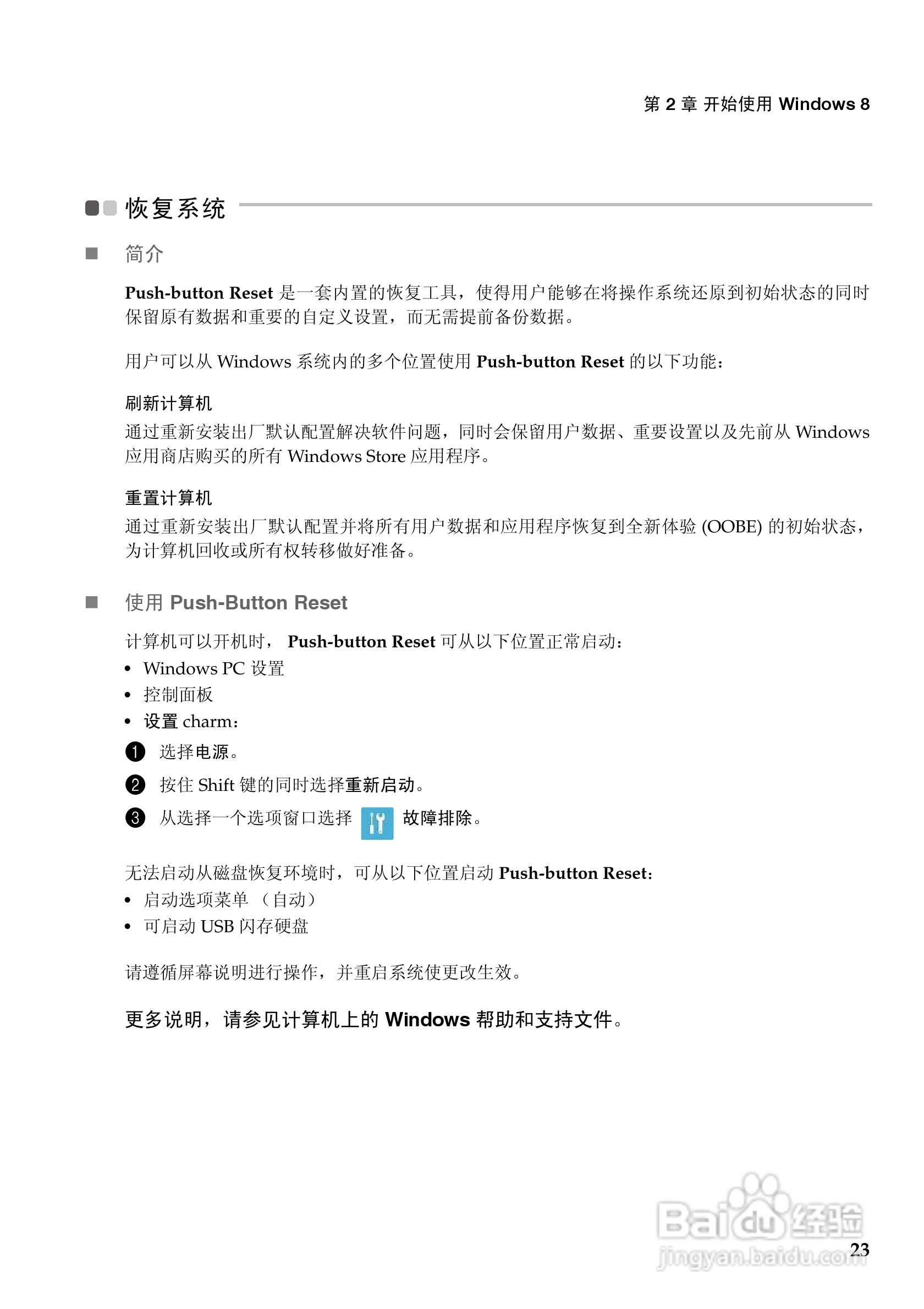 联想Ideapad Yoga11笔记本电脑使用说明书:[3]