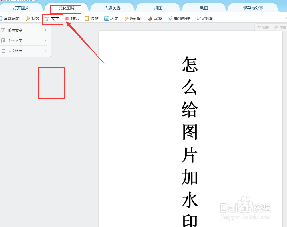 怎么给图片加水印
