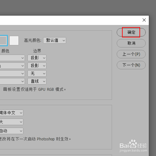 如何将ps用户界面的字体大小设置为大字体